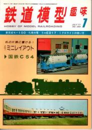 鉄道模型趣味 1977年7月号 （通巻349号）
