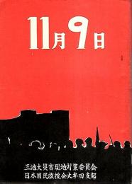 11月9日 【パンフレット】