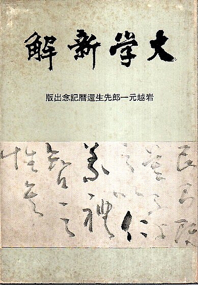競売 現代中国語文法総覧』（くろしお出版）相原茂監訳 語学・辞書・学習参考書