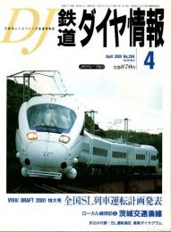 鉄道ダイヤ情報 2001年4月号 ―特集/VIVA! DRAFT 2001特大号・全国SL列車運転計画発表（No.204）