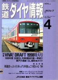 鉄道ダイヤ情報 1998年4月号 ―特集/VIVA! DRAFT 1998特大号（No.168）