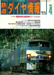 鉄道ダイヤ情報 1987年4月号 ―総力特集/国鉄電気機関車パーフェクト（No.36）