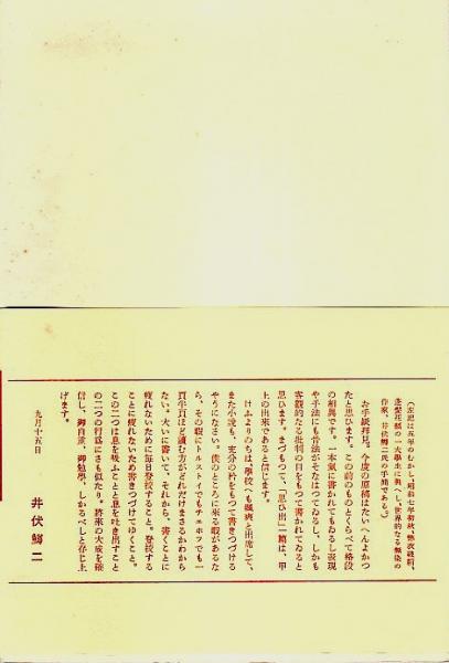 晩年 砂子屋書房版初版復刻 精選 名著復刻全集 近代文学館 太宰治 古本 中古本 古書籍の通販は 日本の古本屋 日本の古本屋 晩年 砂子屋書房版初版復刻 精選 名著復刻全集 近代文学館 太宰治 古本 中古本 古書籍の通販は 日本の古本屋 日本の古本屋