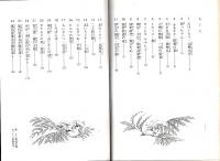 少年少女日本文学館　読書指導のしおり