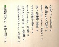 子どもの広場 5年生　五年の夏やすみ
