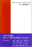中国歴史を歩く ―山西省・内蒙古・シルクロード