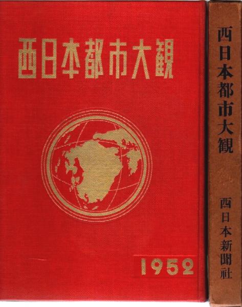 喪服のランデヴー Hpb363 コーネル ウールリッチ 高橋豊訳 パノラマ書房 古本 中古本 古書籍の通販は 日本の古本屋 日本の古本屋 喪服のランデヴー Hpb363 コーネル ウールリッチ 高橋豊訳 パノラマ書房 古本 中古本 古書籍の通販は 日本の古本屋 日本の古本屋