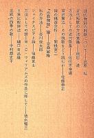 方法としての詩歌 ―梅光女学院大学公開講座 論集 第10集【笠間選書 140】
