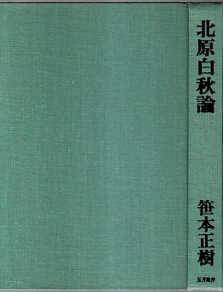 書物の時間 ―ヘーゲル・フッサール・ハイデガー(芦田宏直) / パノラマ