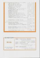 日本近代文学 第85集 （2011年11月）