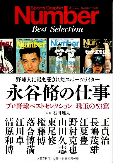 清原和博 ―ONの記録に挑む