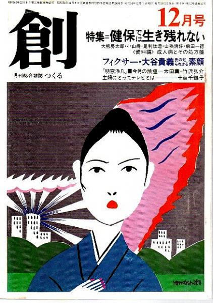 古本、中古本、古書籍の通販は「日本の古本屋」　昭和33年10月号付録】　きもの全集　パノラマ書房　―新しい縫い方と経済的なくり廻し【主婦と生活　日本の古本屋