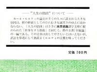 人生の階段 【大学書林語学文庫 770】（独文対訳）