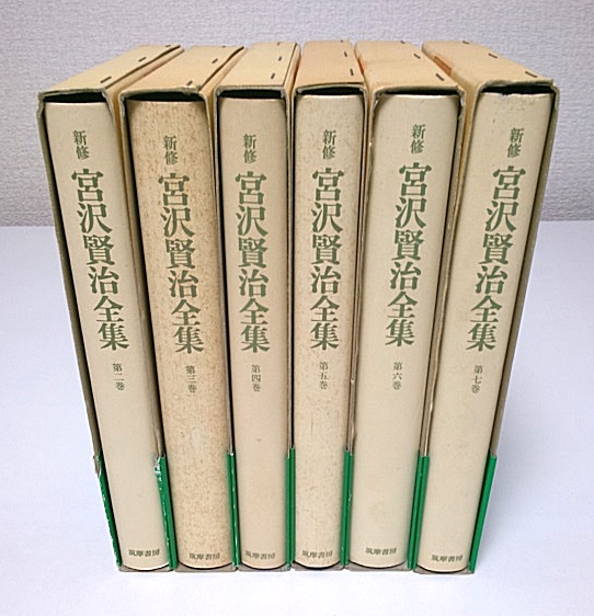 新修 宮沢賢治全集 第2-7巻 詩 全6冊セット(宮沢賢治) / パノラマ書房 ...