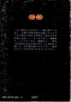 SF戦争10のスタイル 【講談社文庫】