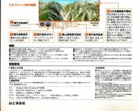 白馬・黒部を飛ぶ ―CD‐ROMで楽しむ、動く3D立体画像ガイド【3Dスカイトレック】
