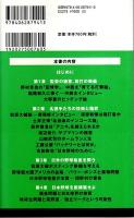 プロ野球の一流たち 【講談社現代新書】