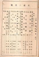 柔道　昭和18年3月号 （第14巻第3号）