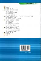 ちまう・ちゃう考 ―明治時代の使用実態についての社会言語学的研究【語學研究叢書 No.22】