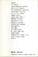 1985年版 推理小説年鑑 推理小説代表作選集