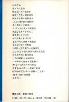 1984年版 推理小説年鑑 推理小説代表作選集