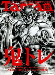 Tarzan(ターザン) 2016年3月10日号 ―鬼トレ ともかく"効く"トレーニング大集合!(No.690)