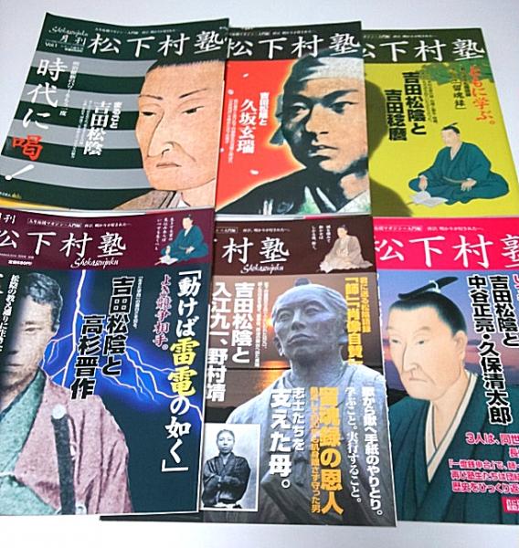 雑誌 月刊 松下村塾全12巻セット 【公式通販】