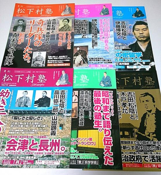 雑誌 月刊 松下村塾全12巻セット 【公式通販】