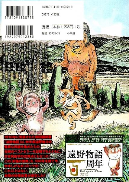 水木しげるの遠野物語 ビッグコミックススペシャル 水木しげる 原作 柳田国男 パノラマ書房 古本 中古本 古書籍の通販は 日本の古本屋 日本の古本屋 水木しげるの遠野物語 ビッグコミックススペシャル 水木しげる 原作 柳田国男 パノラマ書房 古本 中古本 古書籍の通販は 日本の古本屋 日本の古本屋