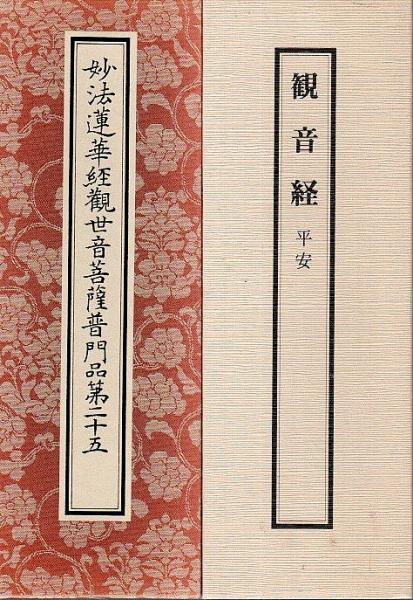 【中古】写経 : 見方と習い方／植村和堂 著／二玄社 写経のレッスン | 植村和堂 |本 | 通販 | Amazon