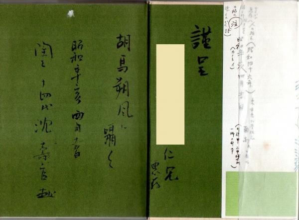 司馬遼太郎　130部限定本　故郷忘じがたく候　署名なし、奥付なし 司馬遼太郎 130部限定本 故郷忘じがたく候 署名なし、奥付なし