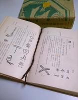 改版大増補 鑑定備考 日本陶器全書