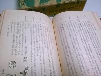 改版大増補 鑑定備考 日本陶器全書