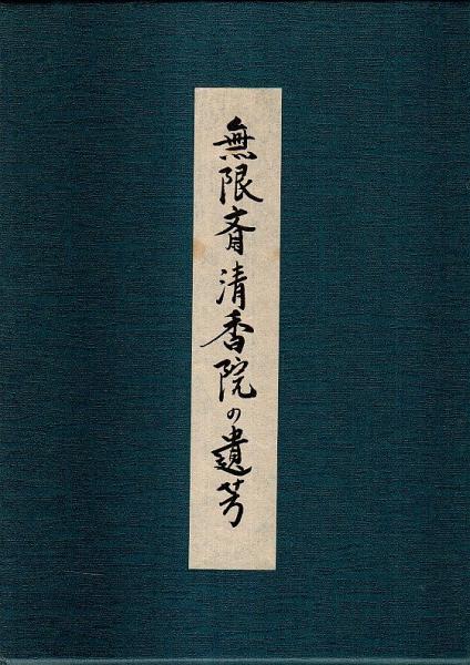 清原和博 ―ONの記録に挑む