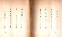 冷凍人間 【推理小説名作文庫】