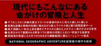 冬のライオン ―ナショナル ジオグラフィック ノンフィクション傑作選