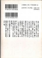 迷宮の扉 【角川文庫】