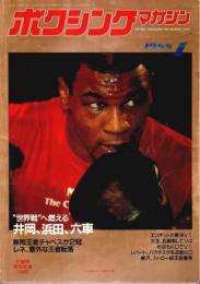 ボクシング・マガジン 1988年1月号 ―世界戦へ燃える井岡、浜田、六車