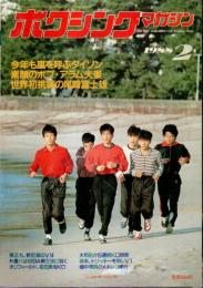 ボクシング・マガジン 1988年2月号 ―今年も嵐を呼ぶタイソン