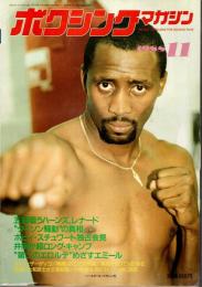 ボクシング・マガジン 1988年11月号 ―五冠狙うハーンズ、レナード