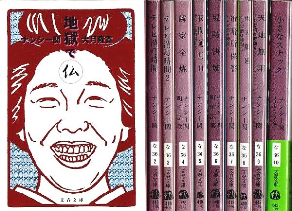 ナンシー関　37冊　まとめ売り ナンシー関37冊まとめ売り