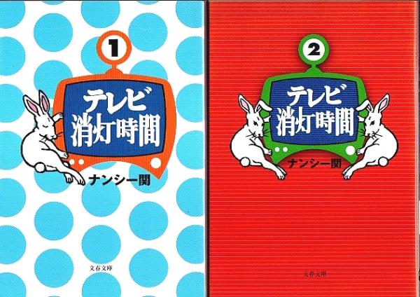 ナンシー関　37冊　まとめ売り ナンシー関 37冊 まとめ売り - メルカリ