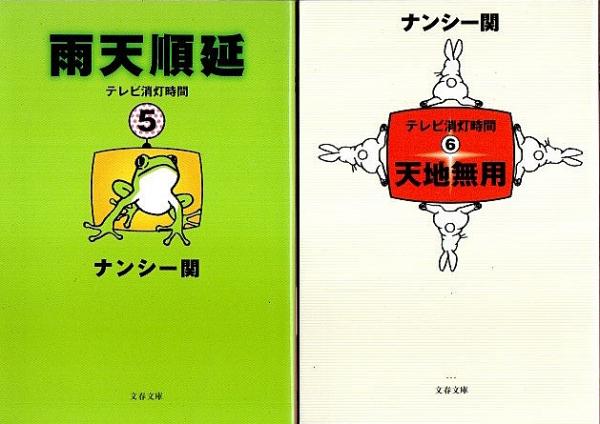 ナンシー関　37冊　まとめ売り ナンシー関 37冊 まとめ売り - メルカリ