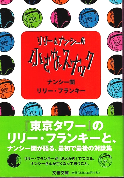 ナンシー関　37冊　まとめ売り ナンシー関 37冊 まとめ売り - メルカリ