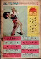 映画の友 1953年7月号