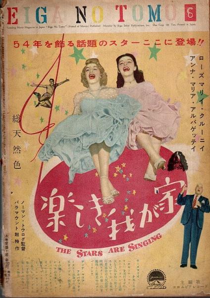 EIGA NO TOMO 1984年 1月号 昭和59年 映画の友 高倉美貴小田