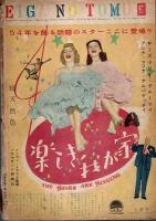 映画の友 1954年1月号