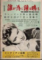 キネマ旬報 第47号 （1952年10月上旬号 秋の特別号）