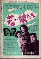 キネマ旬報 第11号 （1951年3月下旬号）