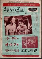 キネマ旬報春季特別号 第10号 （1951年3月上旬号）